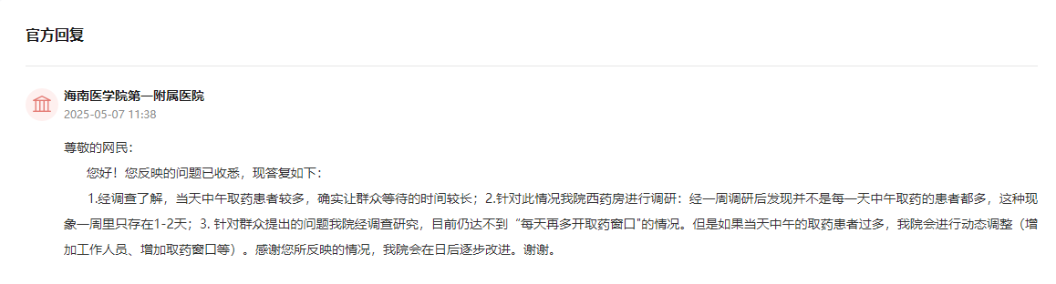 乐鱼APP办实事 海南多地快速呼应大众诉求 多办法破解就诊急难愁盼(图2)