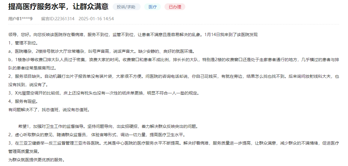乐鱼APP办实事 海南多地快速呼应大众诉求 多办法破解就诊急难愁盼(图3)
