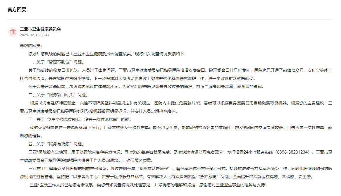乐鱼APP办实事 海南多地快速呼应大众诉求 多办法破解就诊急难愁盼(图4)